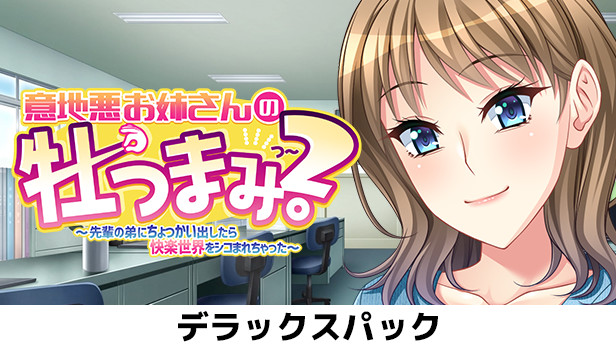 Ijiaru Oneesann No Otsumami 2 - Deluxe Pack Steam capsule image