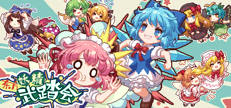 Baixar 东方妖精武踏会 – Touhou Fairy Knockout ~ One fairy to rule them all Torrent