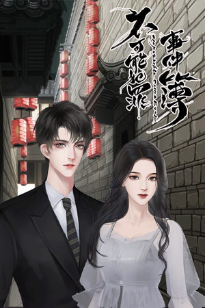 不可能犯罪事件簿-Impossible Crime Book