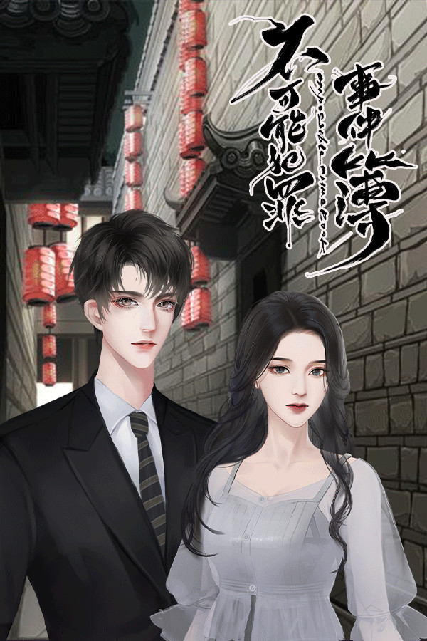 不可能犯罪事件簿-Impossible Crime Book