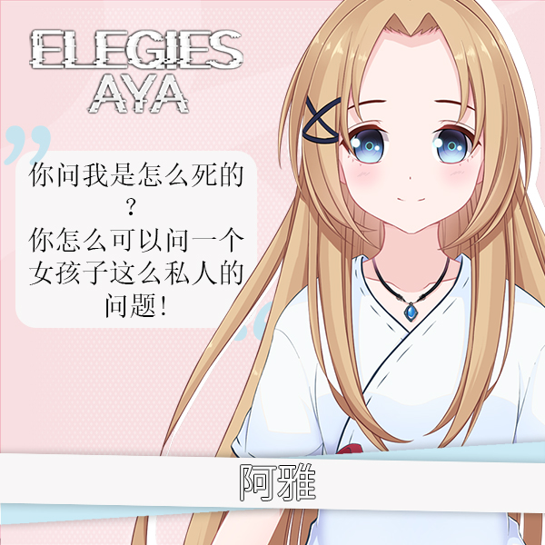 ELEGIES:阿雅/ELEGIES:Aya
