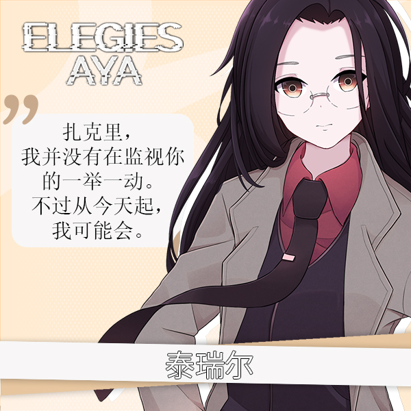 ELEGIES:阿雅/ELEGIES:Aya