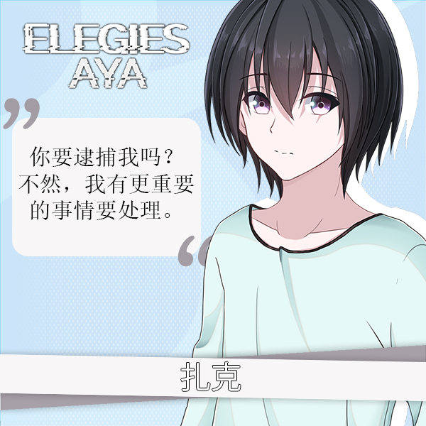 ELEGIES:阿雅/ELEGIES:Aya