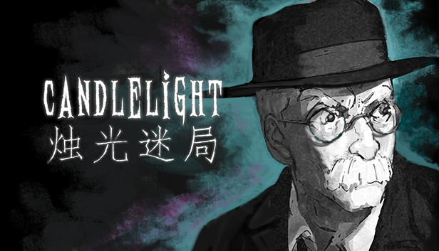 烛光迷局 Candlelight