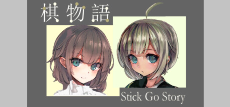 棋物语 Stick Go story Cover Image