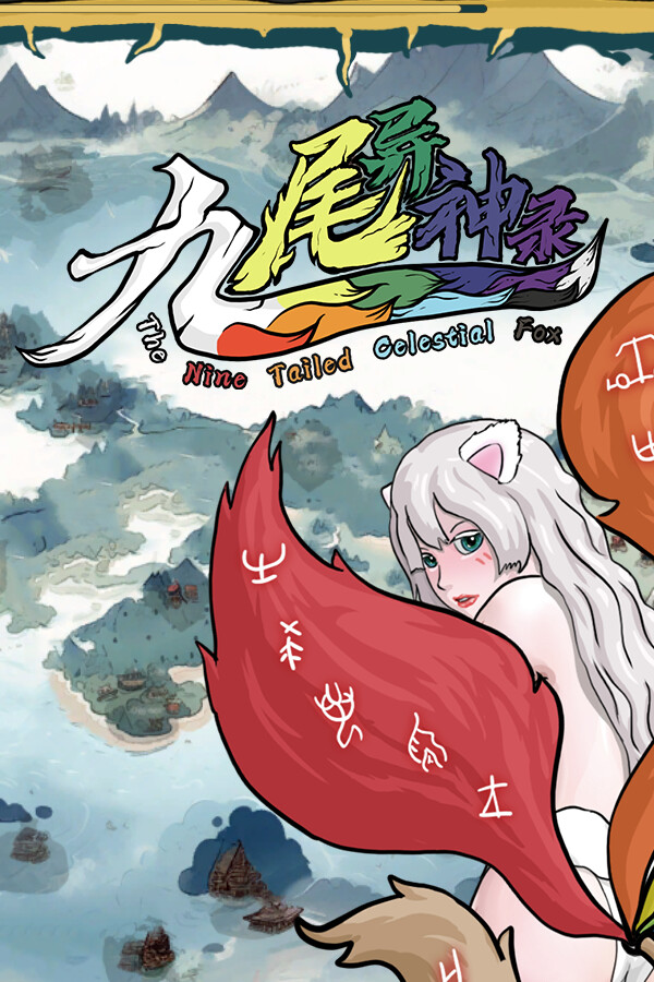 九尾异神录 The Nine Tailed Celestial Fox