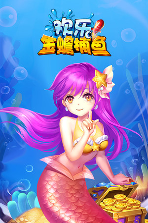 欢乐金蟾捕鱼 full game logo