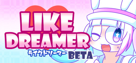 ライクドリーマー BETA