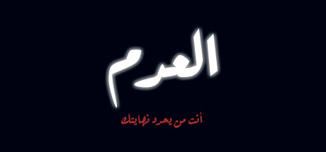 العدم Cover Image