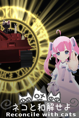 Reconcile with cats [Cat + Tank + Ningen = RogueLike] cover art