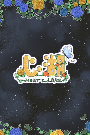 《Heart Lake心湖》 Demo
