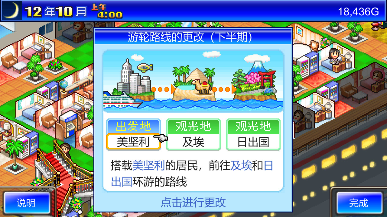 豪华大游轮物语/World Cruise Story配图2 豪华大游轮物语/World Cruise Story配图2