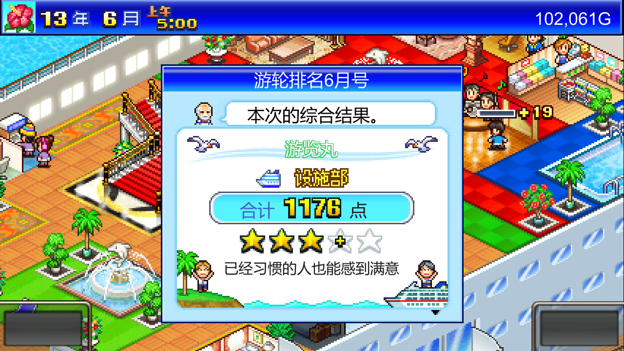 豪华大游轮物语/World Cruise Story配图6 豪华大游轮物语/World Cruise Story配图6