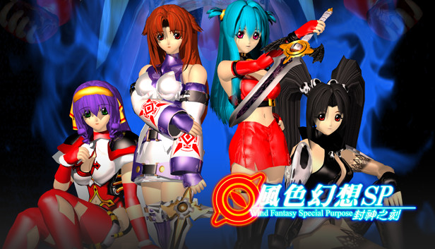 风色幻想SP:封神之刻