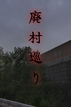 Haisonmeguri