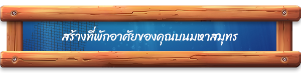 โหลดเกม Havendock [ภาษาไทย]