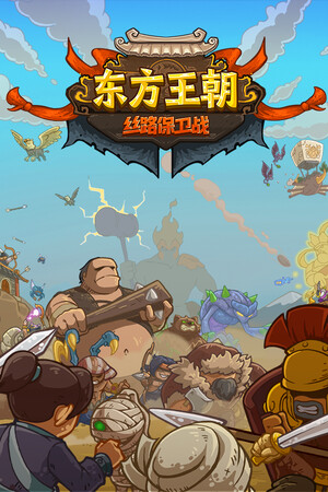 Oriental Dynasty - Silk Road defense war cover art