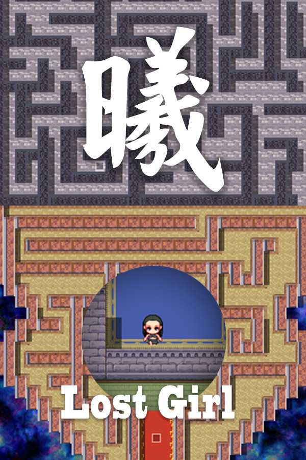 曦Lost girl