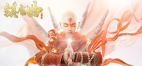 镇魔曲 Cover Image