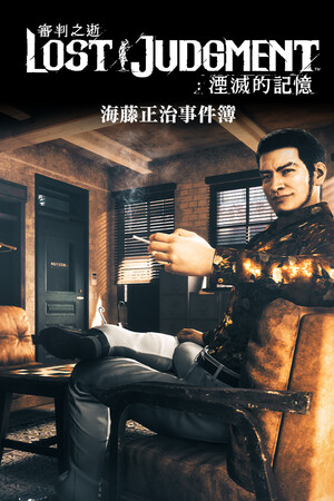 Lost Judgment - The Kaito Files Story Expansion