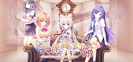 Yumahorome ~Toki o Tometa Yakata de Asu o Sagasu Maigo-tachi~ Cover Image