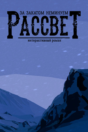 The Dawn is Inevitable — обложка