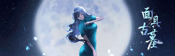 面具古墓插图