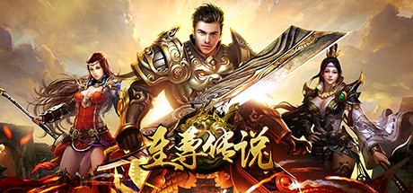 至尊传说 Cover Image