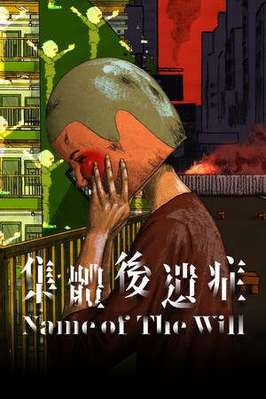 NAME OF THE WILL cover art