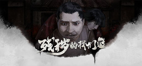 残秽的我们2:普渡慈航 Filthy us 2|中字-国语|V230614-破败狂想-暗影掌控_白嫖游戏网
