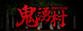 Oniwaki Village -Horror game-