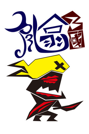 亂噏三國
