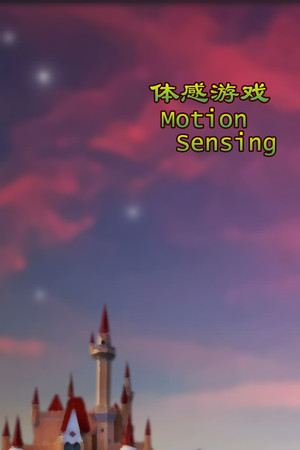 动物的游戏乐园(体感游戏)Party Of Forest(Motion Sensing Game)