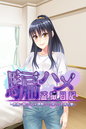 Dama_Hame_Tosatsu_Nikki