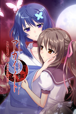 AKAIITO HD REMASTER cover art