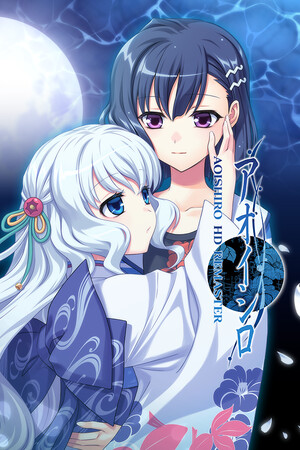 Aoi Shiro HD Remaster cover art