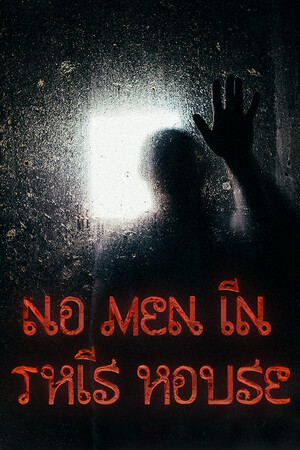 No men in this house cover art