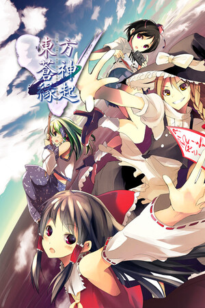 東方蒼神縁起V -The genius of sappheiros-