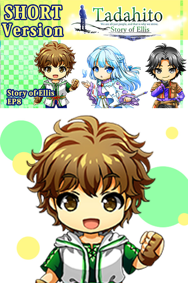 ただひと : Story of Ellis  SHORTversion