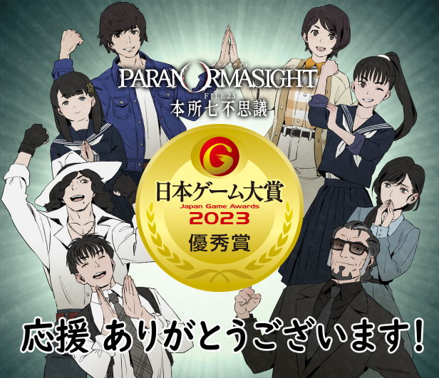 パラノマサイト FILE23 本所七不思議