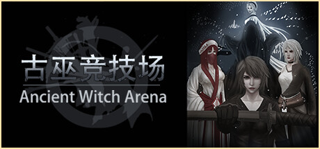 古巫竞技场 Ancient Witch Arena Cover Image