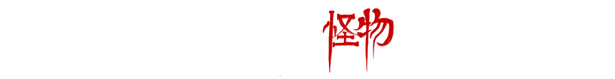 僭越:无光之日/Arrogation Unlight of Day（1.0HF2）