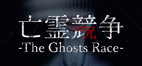 The Ghosts Race | 亡霊競争 Cover Image