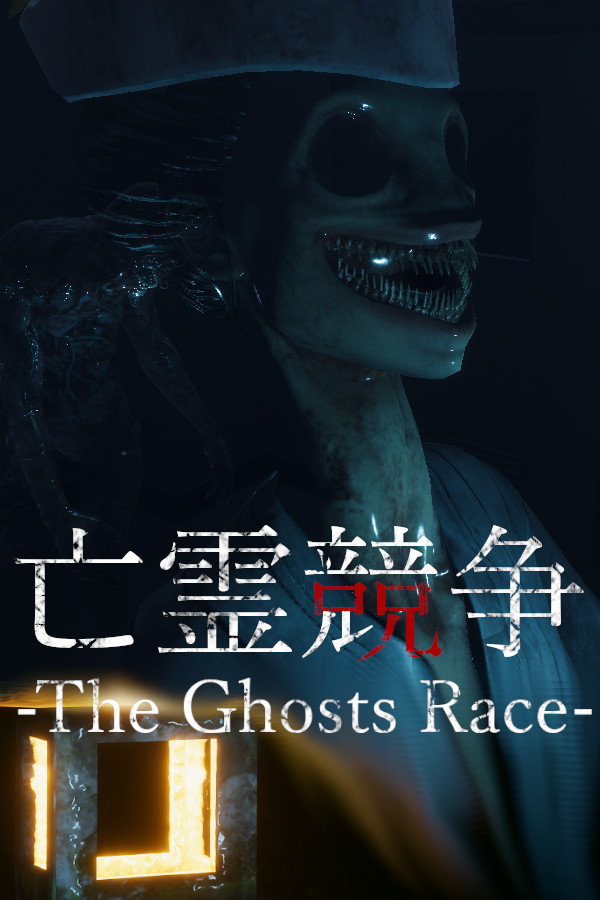 The Ghosts Race | 亡霊競争