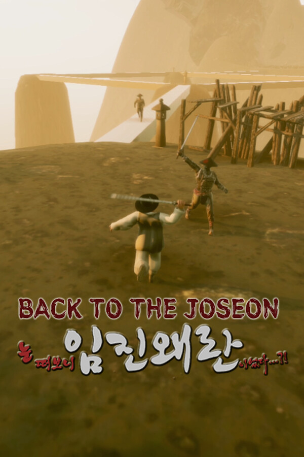 눈 떠보니 임진왜란이었다 - Back To the Joseon