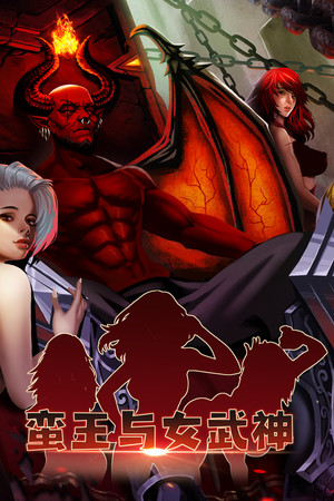 Muse&Barbarian cover art