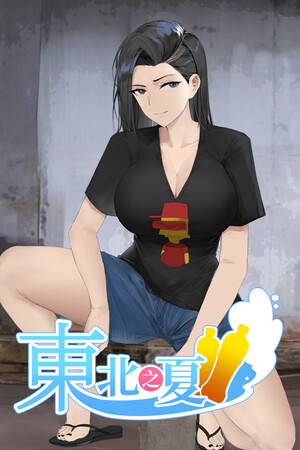 DongBeiZhiXia cover art