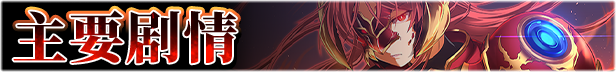 赤发鬼神/The Scarlet Demonslayer（V1.01.2 集成DLC)