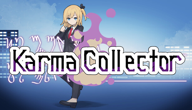 カルマの回収屋