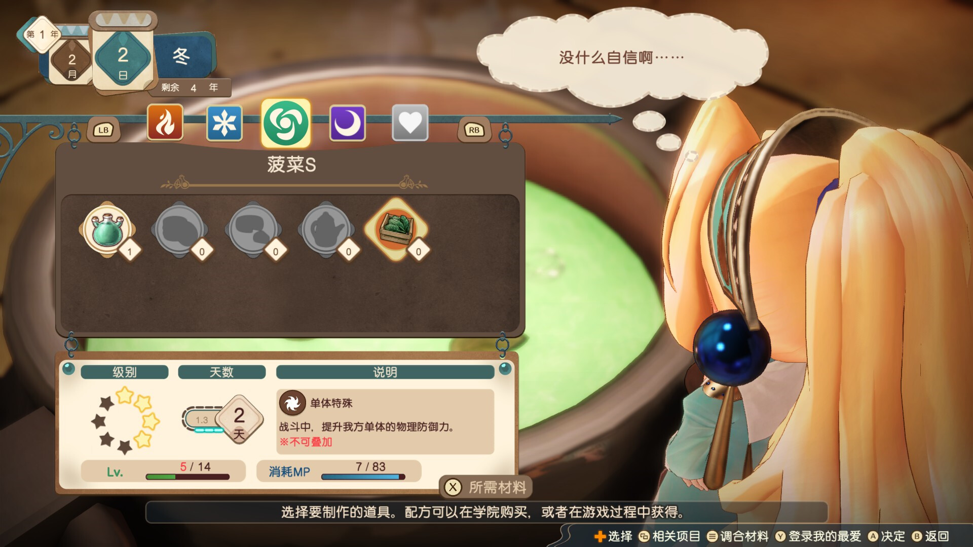 玛莉的炼金工房 重制版：萨尔布鲁克的炼金术士-Atelier Marie Remake: The Alchemist of Salburg-游戏截图-好玩游戏库